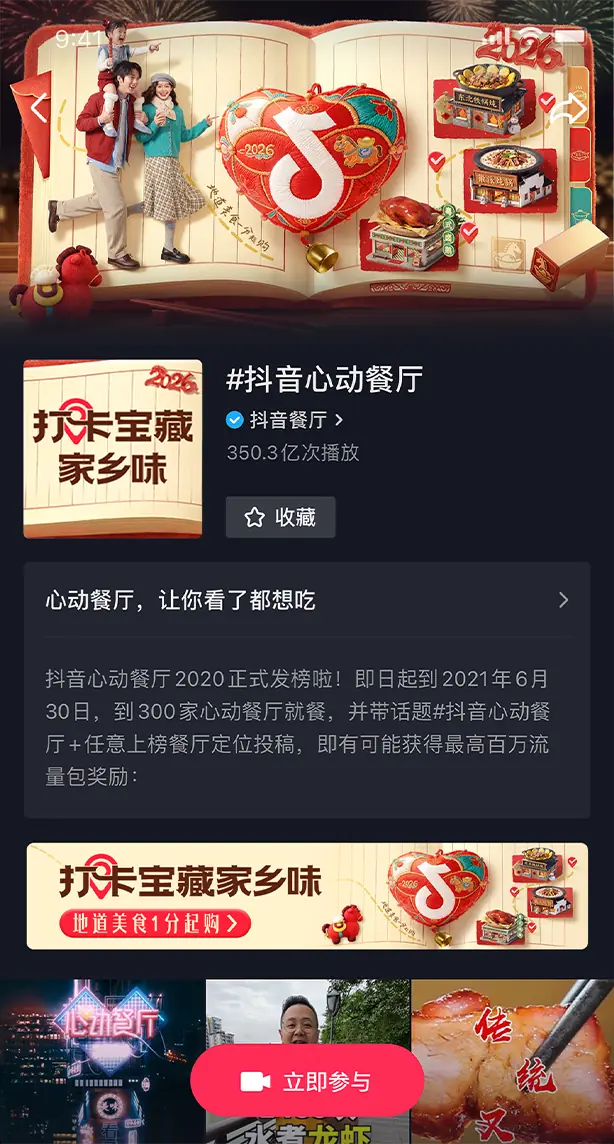 新春线上主题延展