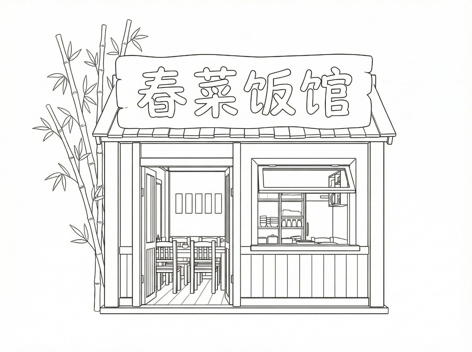 春菜饭馆建筑线稿