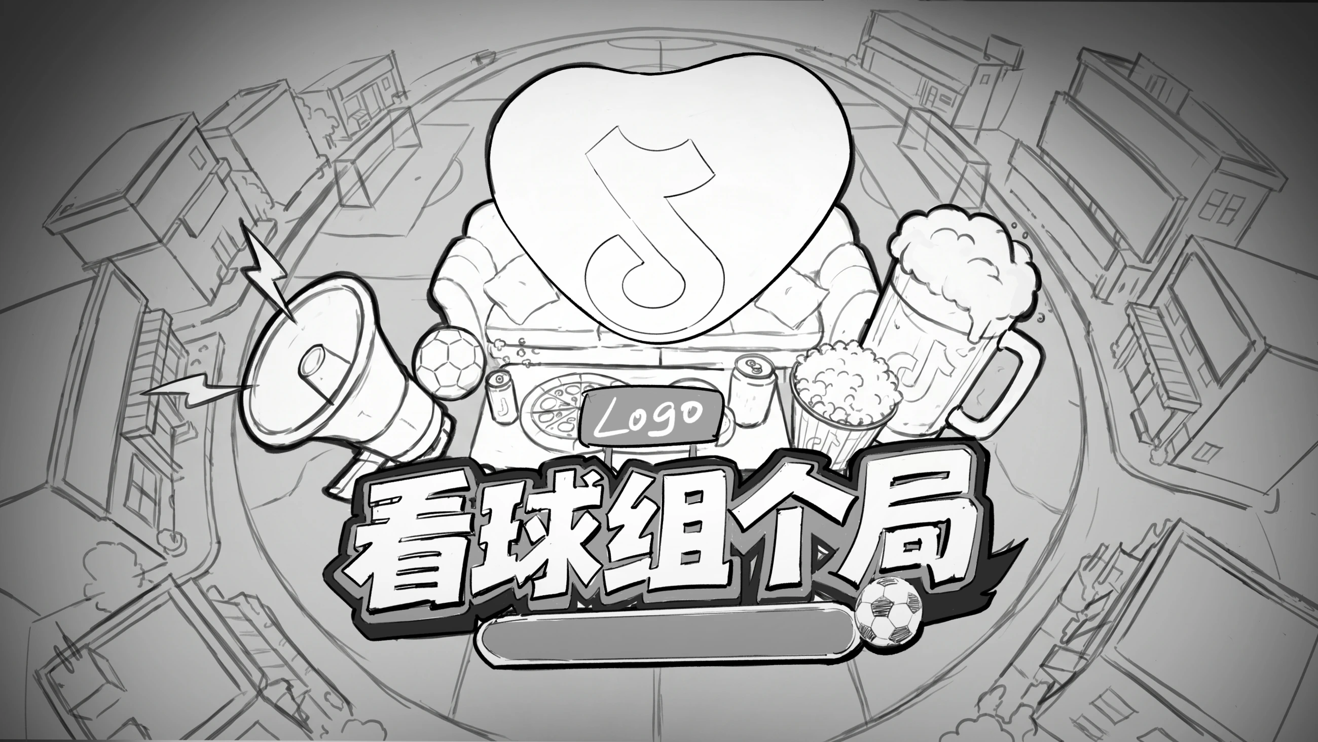 中心聚合构图草图